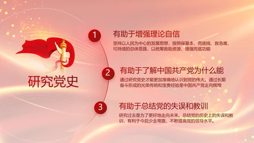 红色党风廉政反腐倡廉年年终总结PPT