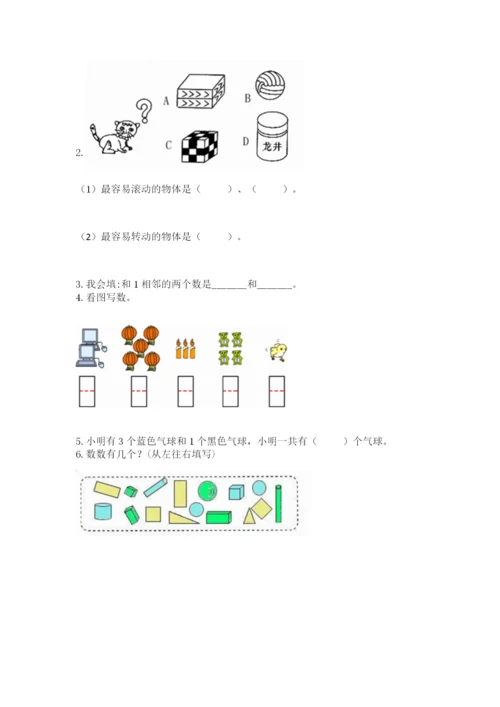 人教版一年级上册数学期中测试卷【典型题】.docx