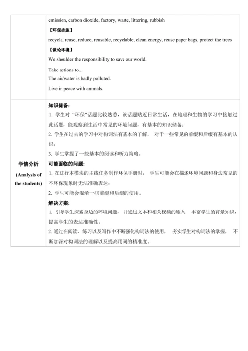 Module 12 Save Our World 单元整体教学设计（外研版九年级上册）