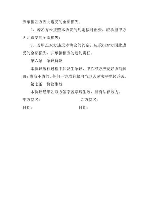 股份合作协议书模板
