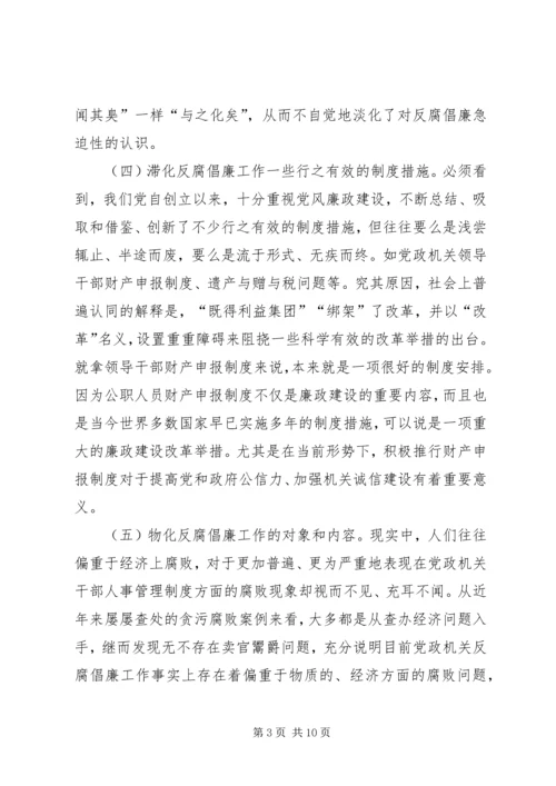 反腐倡廉工作调研报告 (3).docx