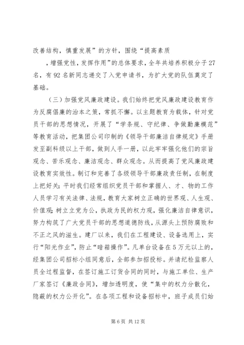 申报五好党组织材料 (8).docx