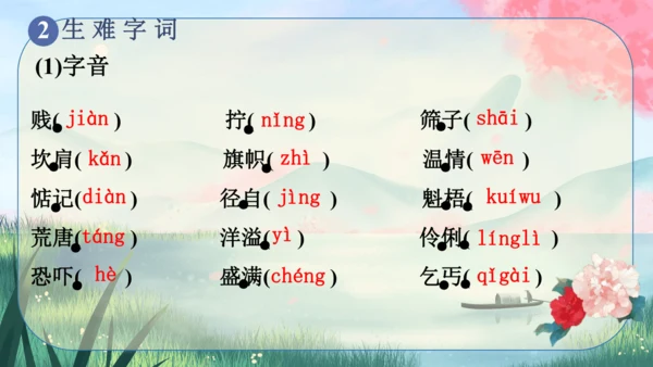 6《变色龙》课件