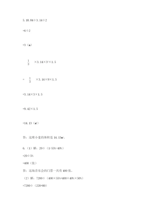 北京版六年级下册数学期中测试卷精品【含答案】.docx