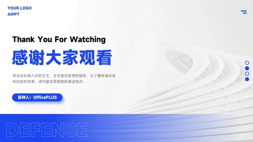 蓝色简约风毕业答辩PPT模板