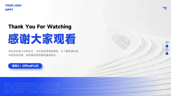 蓝色简约风毕业答辩PPT模板