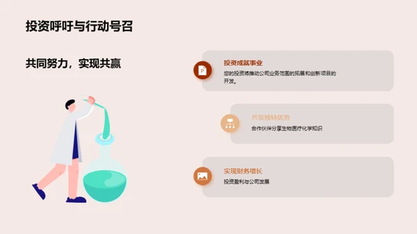 生物医疗化学之路