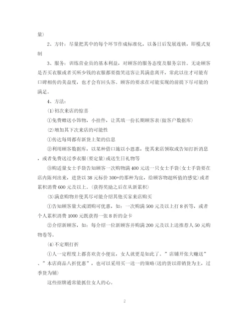 精编之门店销售计划书范文.docx