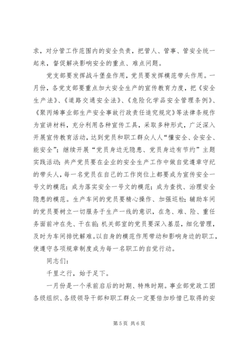 厂长在安全工作会议上的讲话.docx