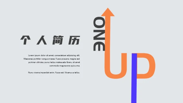 小清新简约应届生求职个人简历通用PPT模板