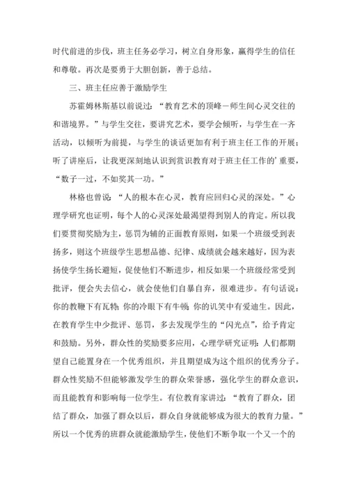 关于班主任培训心得体会范文合集五篇.docx