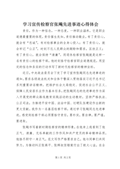 学习宣传检察官张飚先进事迹心得体会.docx