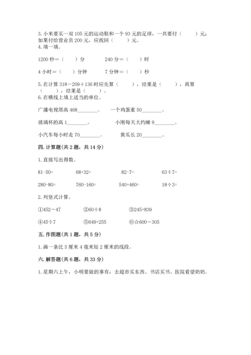 人教版三年级上册数学期中测试卷含答案【夺分金卷】.docx