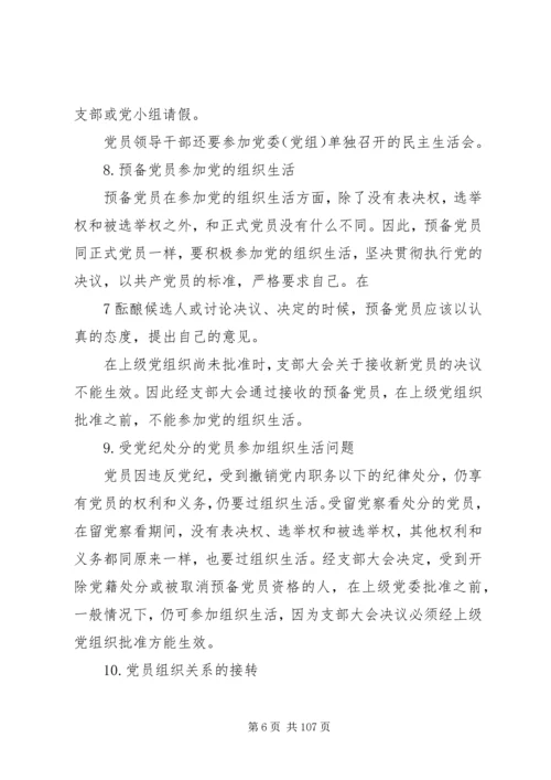 机关党务干部应知应会基本知识.docx