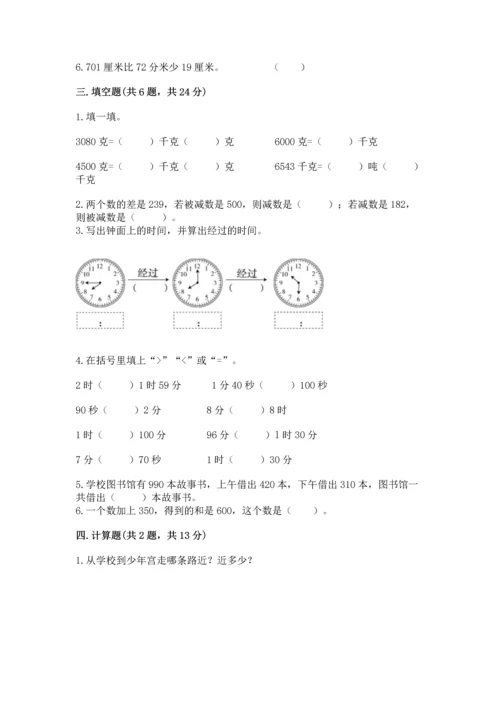 人教版三年级上册数学期中测试卷（有一套）word版.docx