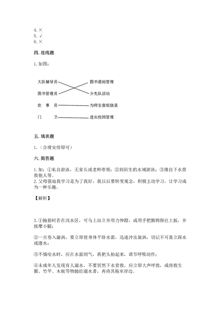 部编版三年级上册道德与法治期末测试卷【历年真题】.docx