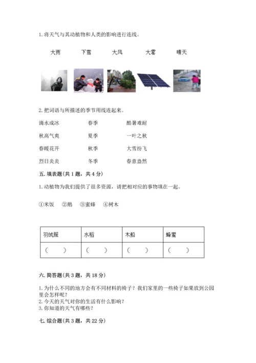 教科版二年级上册科学期末测试卷（考点精练）.docx