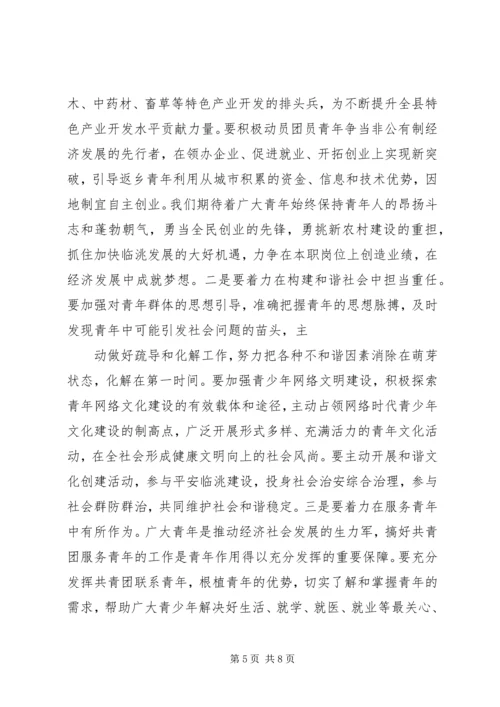 在共青团XX县区第十四次代表大会上的工作报告 (2).docx