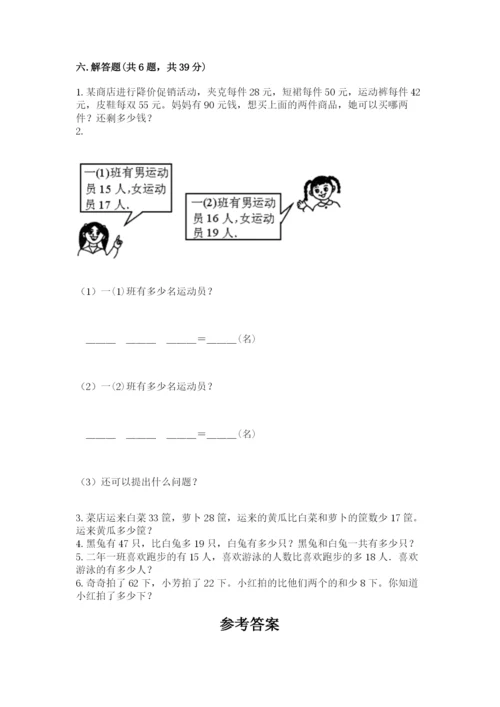 2022人教版二年级上册数学期中测试卷及参考答案（达标题）.docx