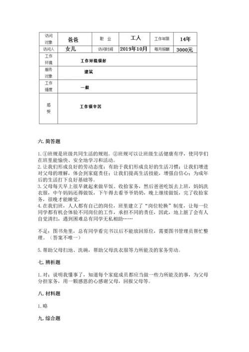 部编版四年级上册道德与法治期中测试卷附参考答案【轻巧夺冠】.docx