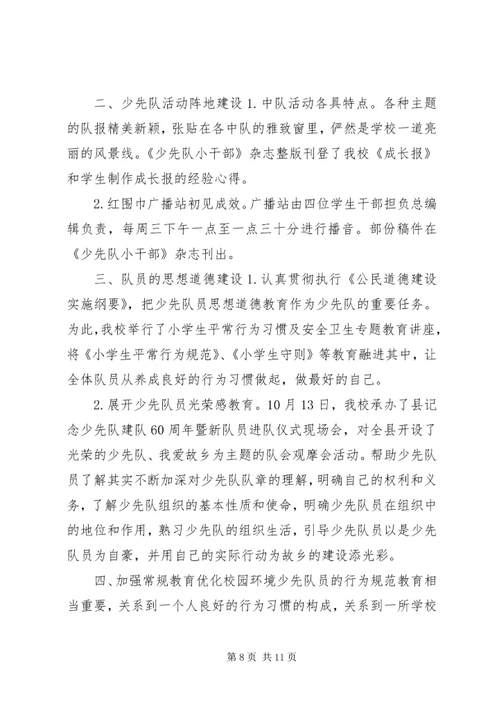 圃园街小学少先大队工作汇报材料 (4).docx