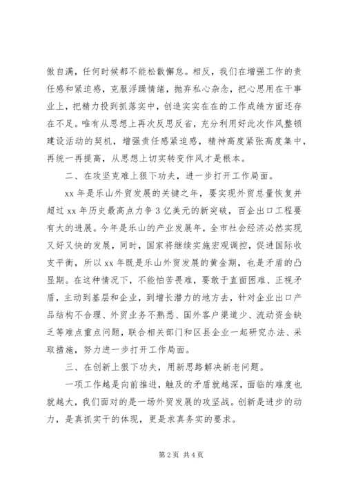 学习“倡导八个方面的良好风气”的心得体会.docx