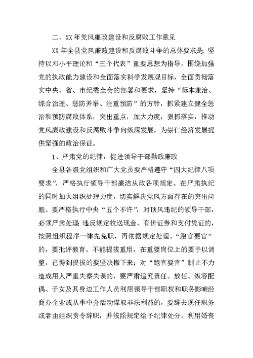 纪委书记党风廉政建设和反腐败报告