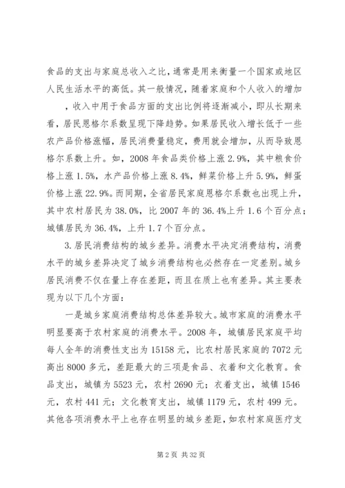 城乡差异调研报告.docx