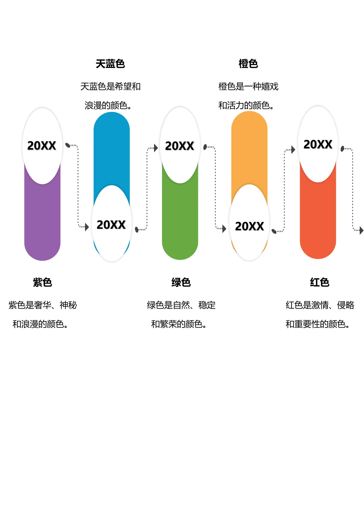 时间轴简约式模板