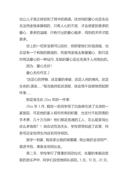 爱心无价作文