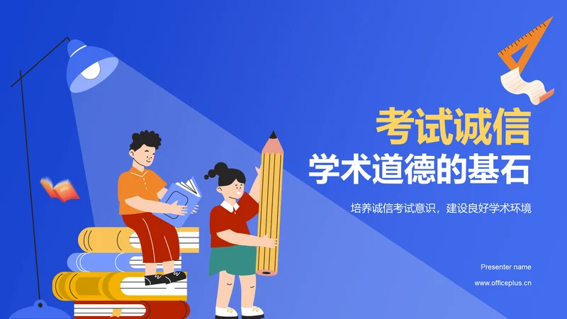 蓝色插画风考试诚信PPT模板