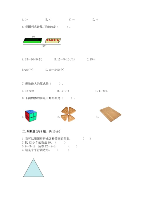 人教版一年级下册数学期中测试卷a4版打印.docx