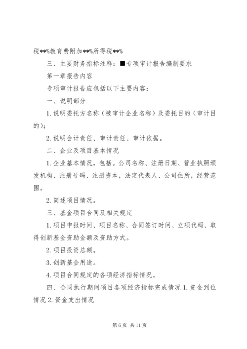 商标专项审计报告.docx