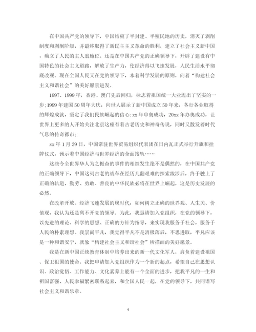 精编之部队入党转正自我鉴定范文.docx