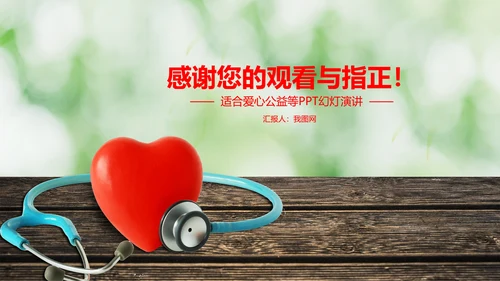 医疗爱心公益动态PPT模板