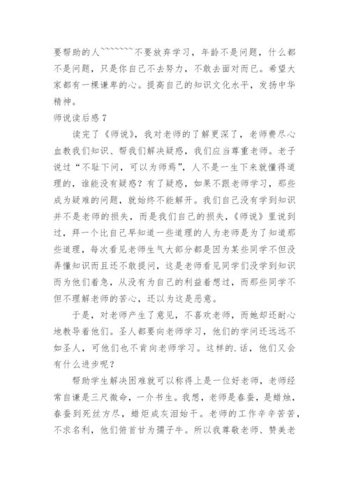 师说读后感.docx