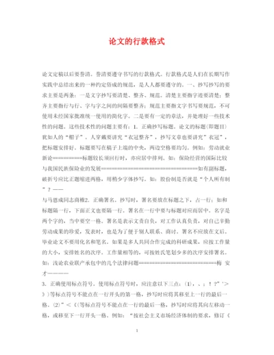 2022年论文的行款格式.docx