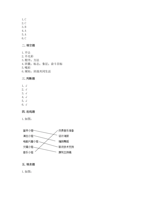 部编版道德与法治四年级上册期中测试卷附参考答案【达标题】.docx