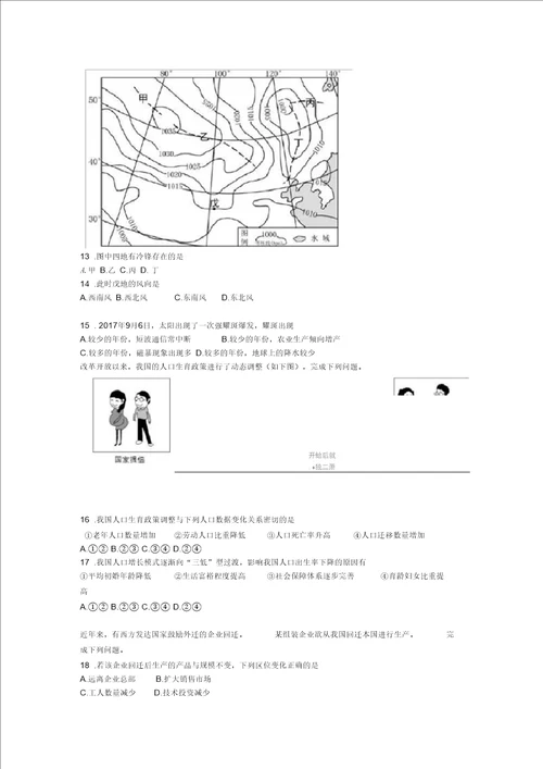 浙江省地理高考含完整答案