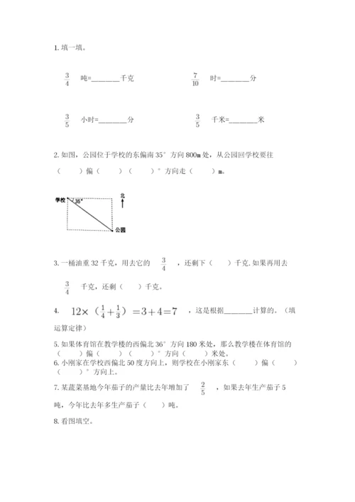 人教版六年级上册数学期中考试试卷精品【典型题】.docx