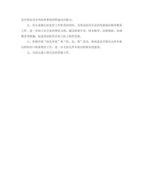 精编之食品药监局工作计划范文.docx