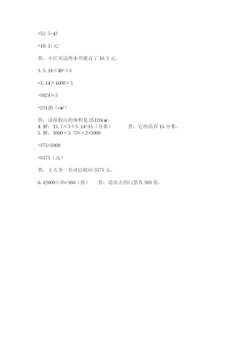 北师大版六年级下册数学期末测试卷1套.docx