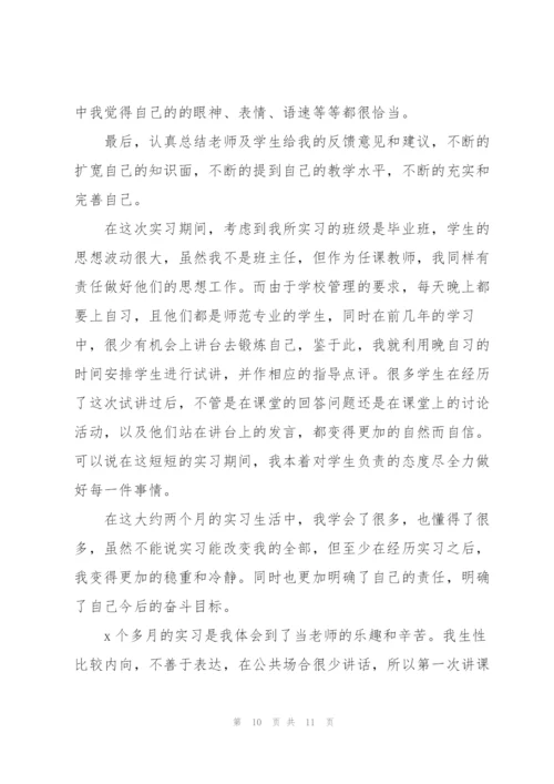 教师学校见习自我鉴定5篇.docx