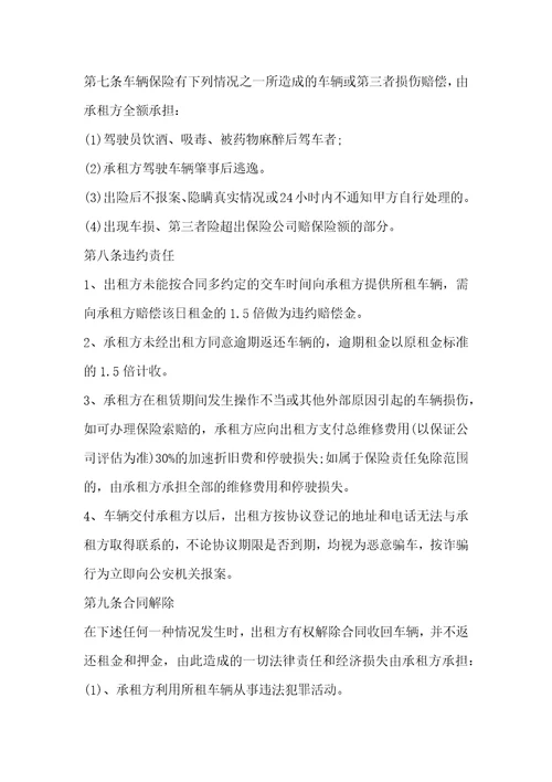 出租车租赁协议书范文3篇