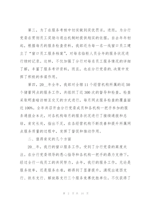 银行柜台述职报告范文5篇.docx