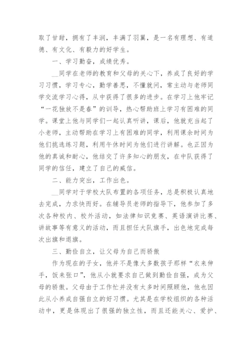 红领巾奖章二星章主要事迹材料范文（通用13篇）.docx