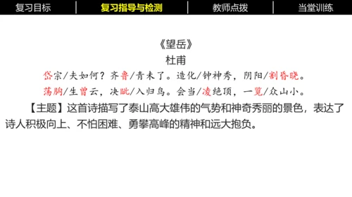 七年级下册语文复习专题三：课内古诗词 课件