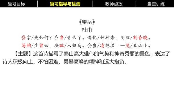 七年级下册语文复习专题三：课内古诗词 课件