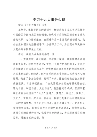 学习十九大报告心得 (8).docx