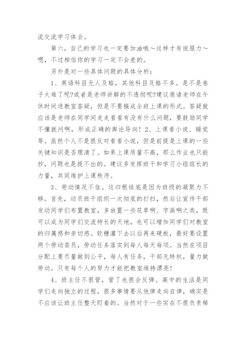 班级存在的问题及整改措施.docx